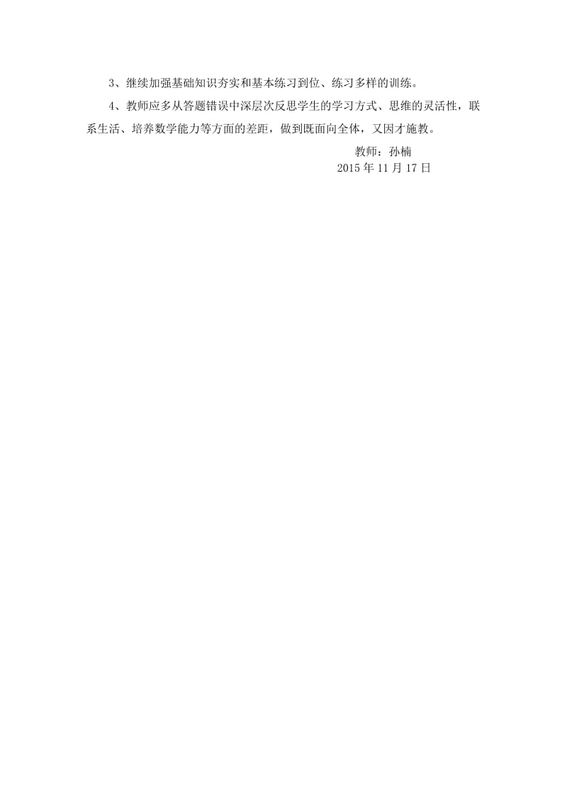 小学二年级上册期中测试数学试卷分析[精选文档].doc_第3页