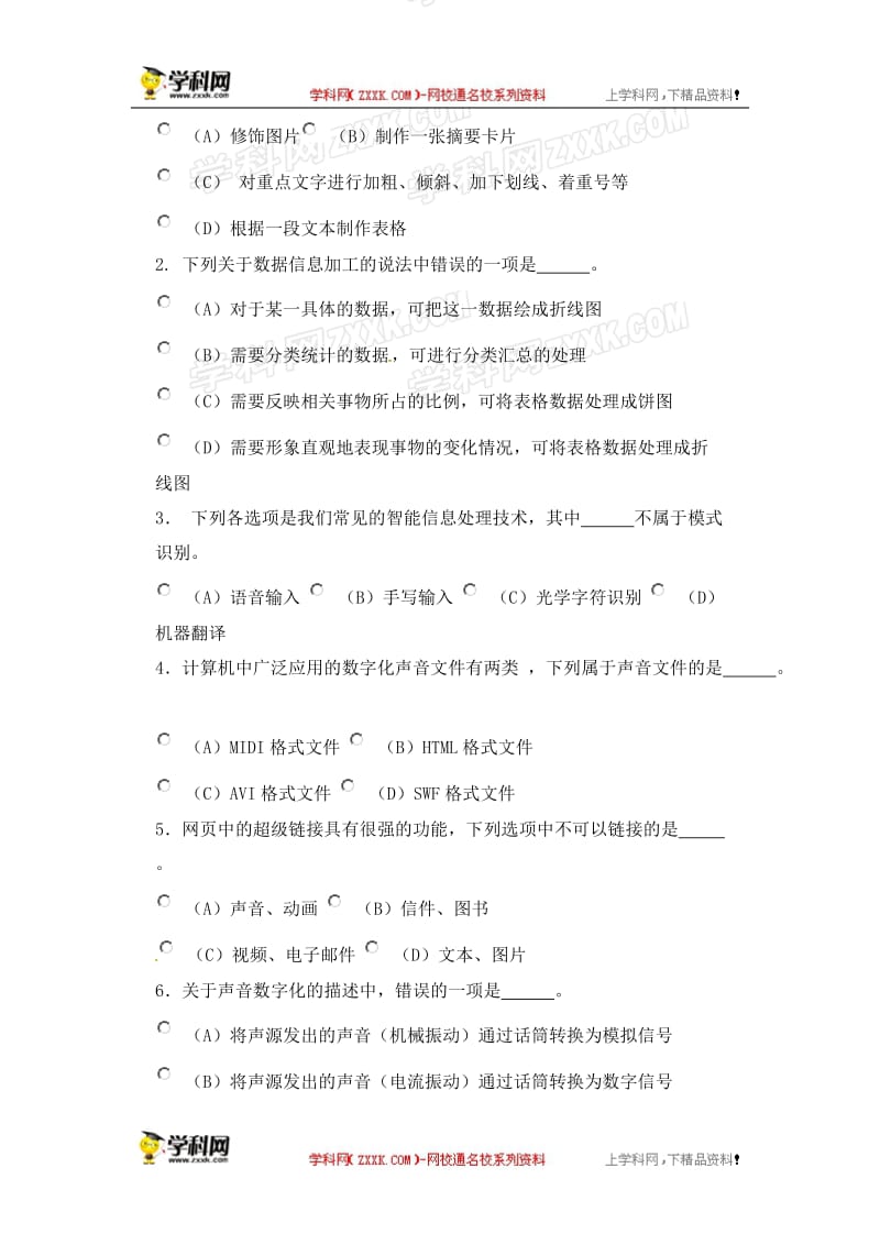 沪教版高中信息技术必修一：3信息加工与表达知识点单元测试题（无答案）[精选文档].doc_第3页