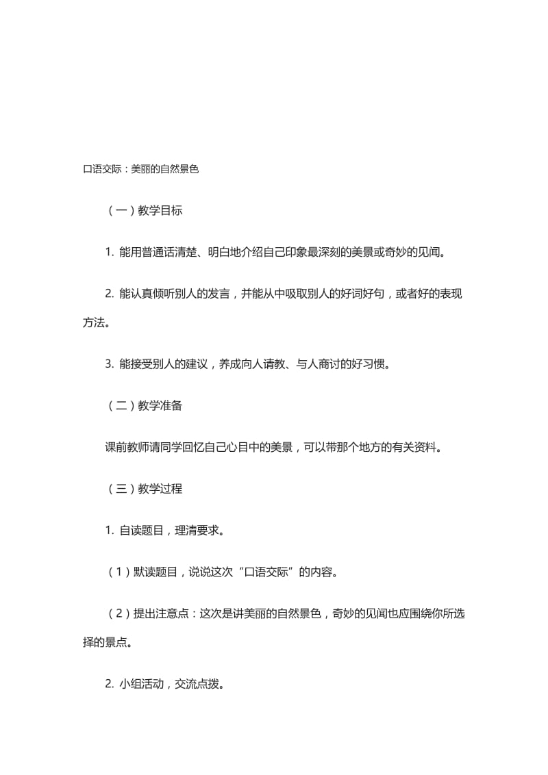 积累运用二第二课时[精选文档].doc_第1页