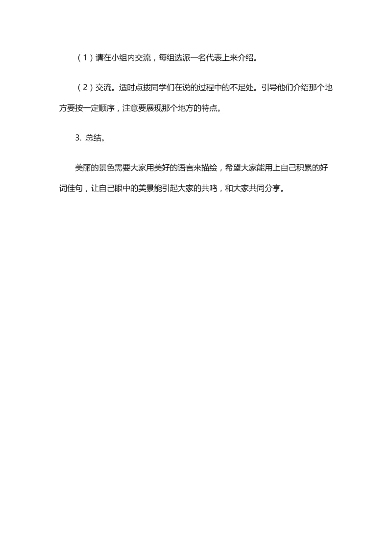 积累运用二第二课时[精选文档].doc_第2页