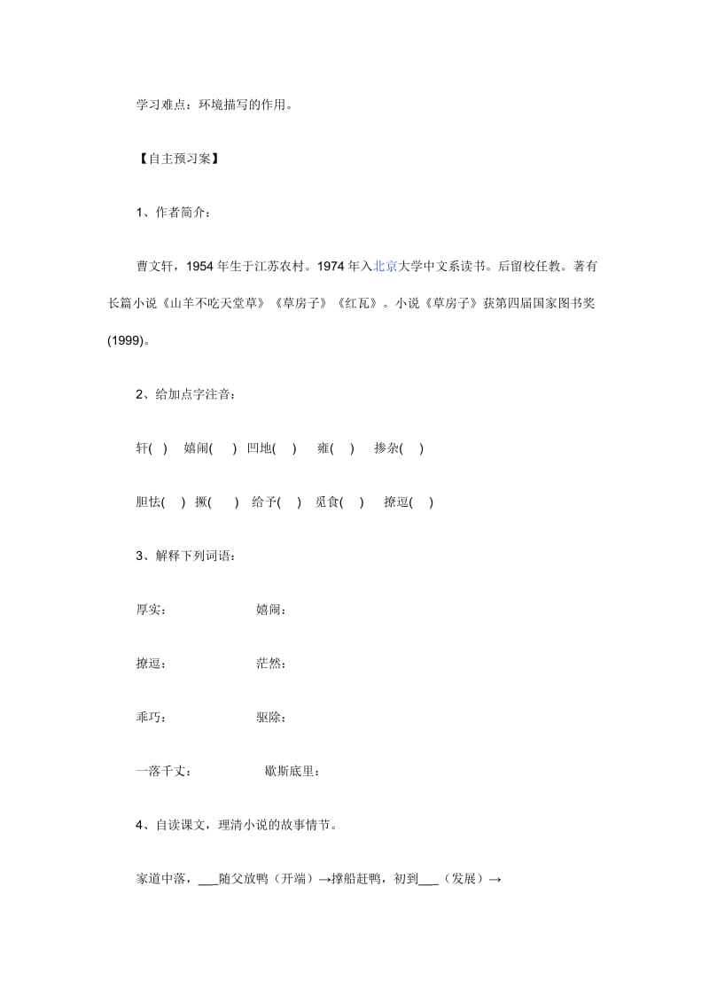 孤独之旅导学案[精选文档].doc_第2页