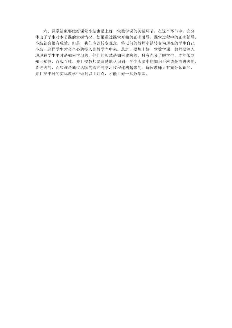 如何上好一堂数学课(2)[精选文档].doc_第2页