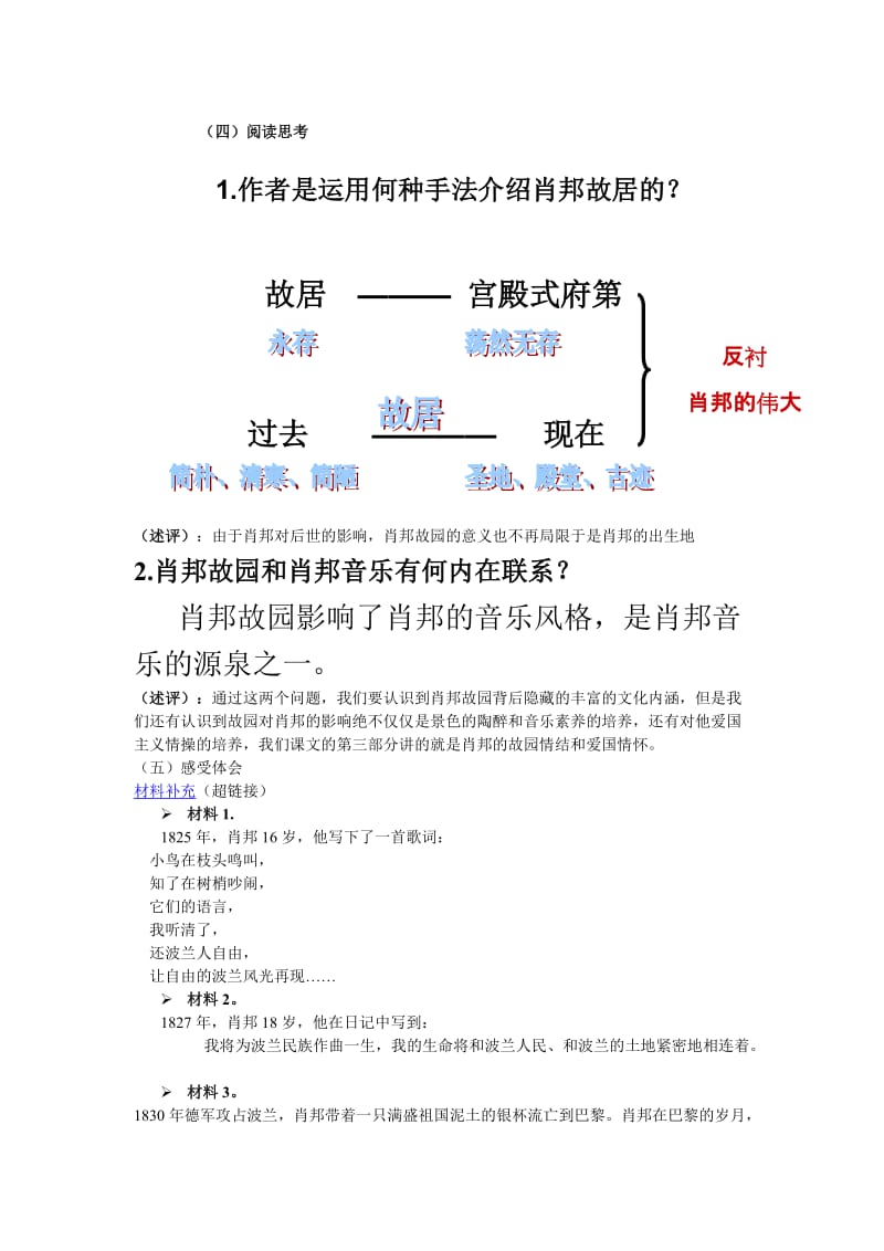 最新肖邦故园教案汇编.doc_第2页