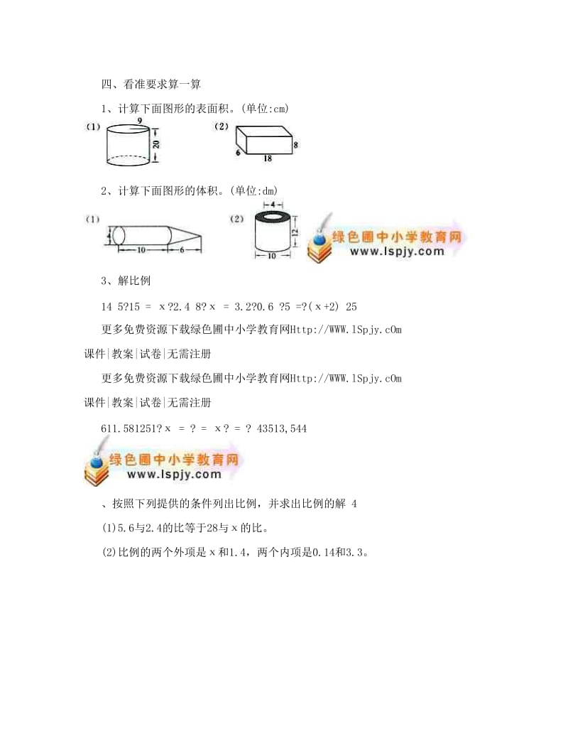 最新-度人教版六年级数学下册半期试卷名师优秀教案.doc_第3页