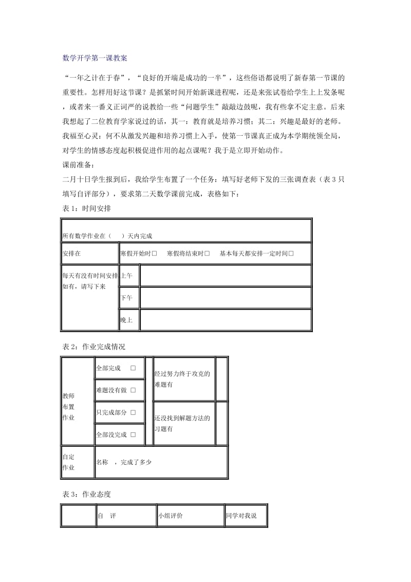 数学开学第一课教案[精选文档].doc