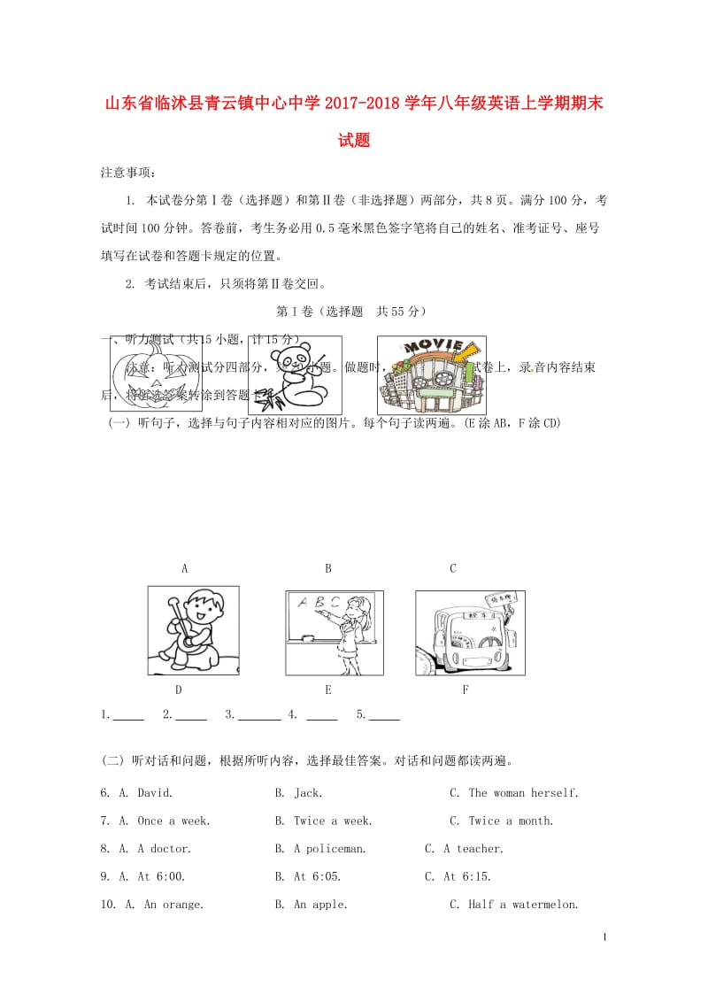 山东省临沭县青云镇中心中学2017_2018学年八年级英语上学期期末试题人教新目标版20180608.doc_第1页