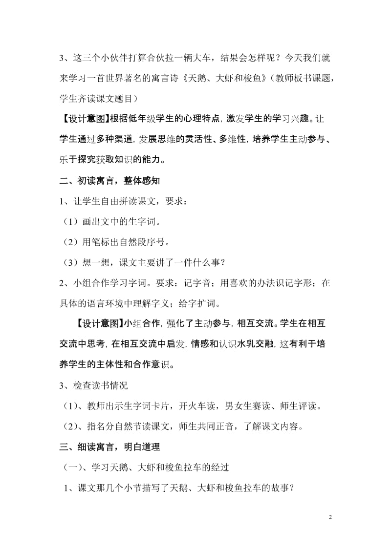 天鹅大虾和梭鱼教学设计[精选文档].doc_第2页