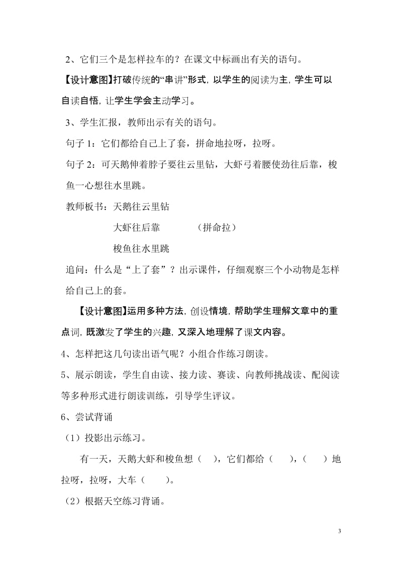 天鹅大虾和梭鱼教学设计[精选文档].doc_第3页