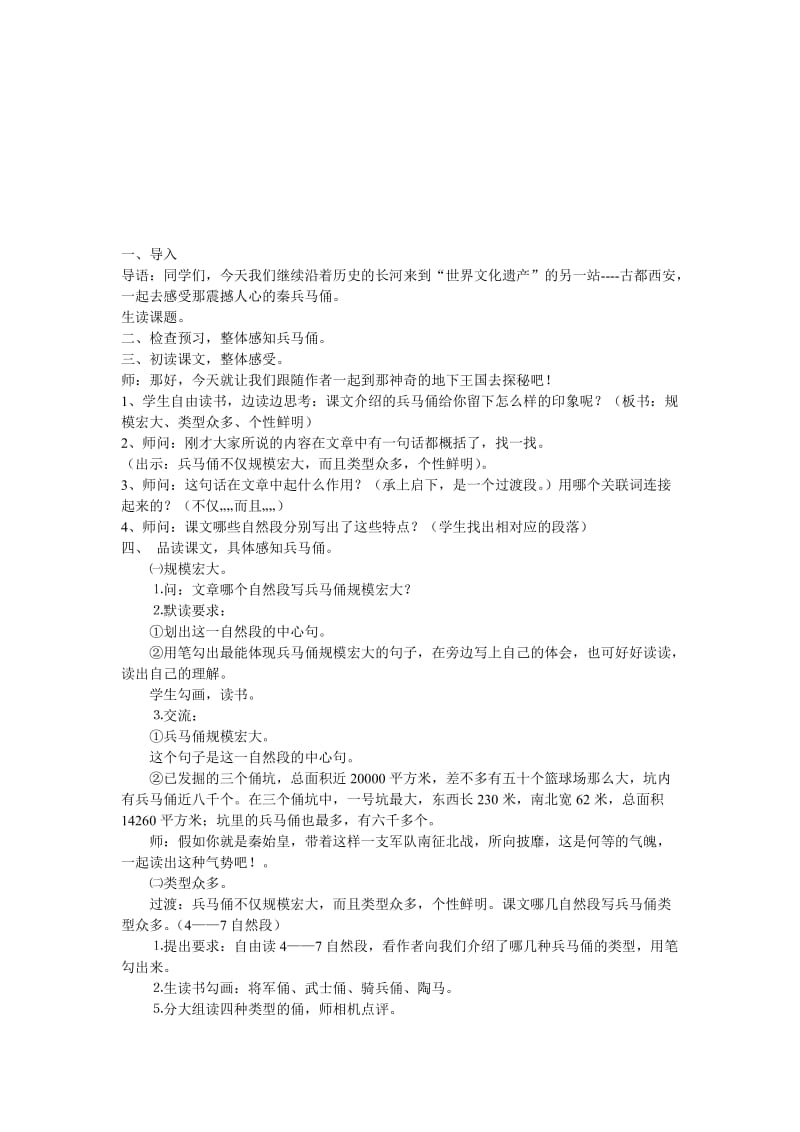 秦兵马俑的教案[精选文档].doc_第1页