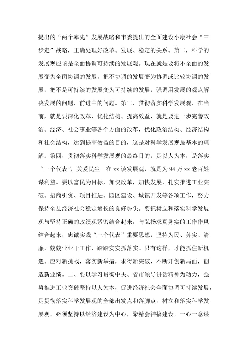 在全县干部大会上的总结讲话.doc_第2页