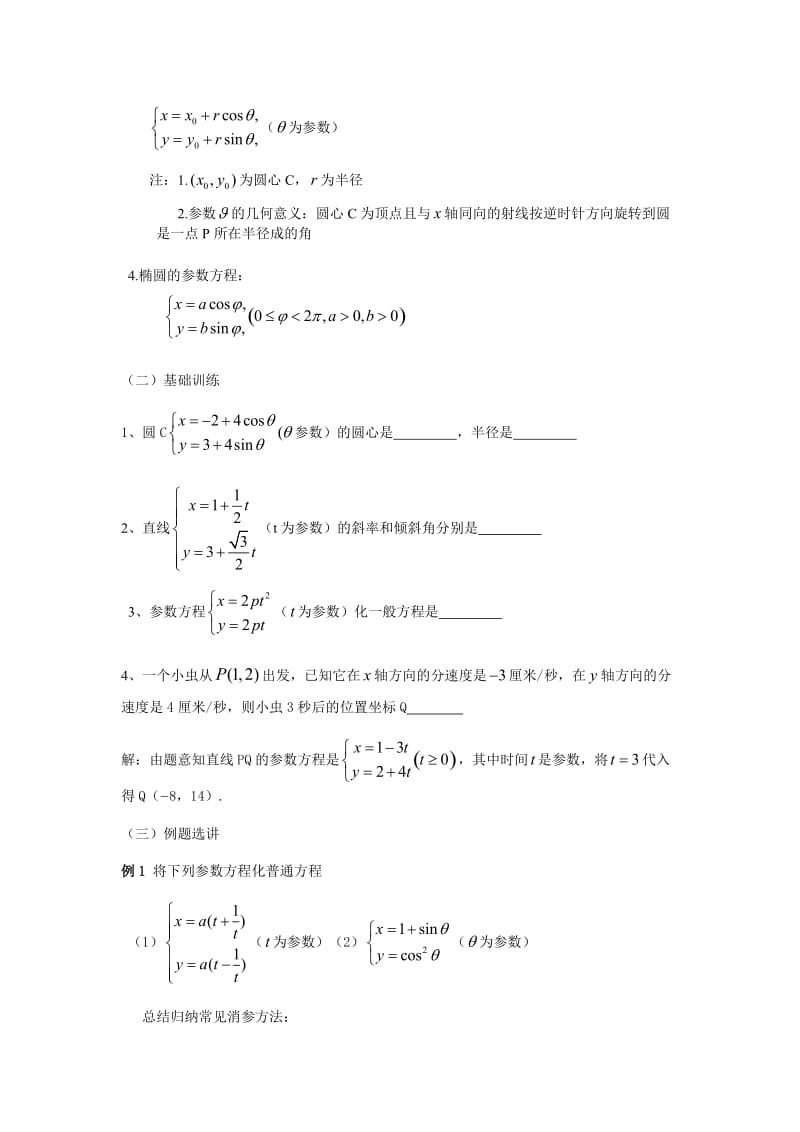 参数方程教案[精选文档].doc_第2页