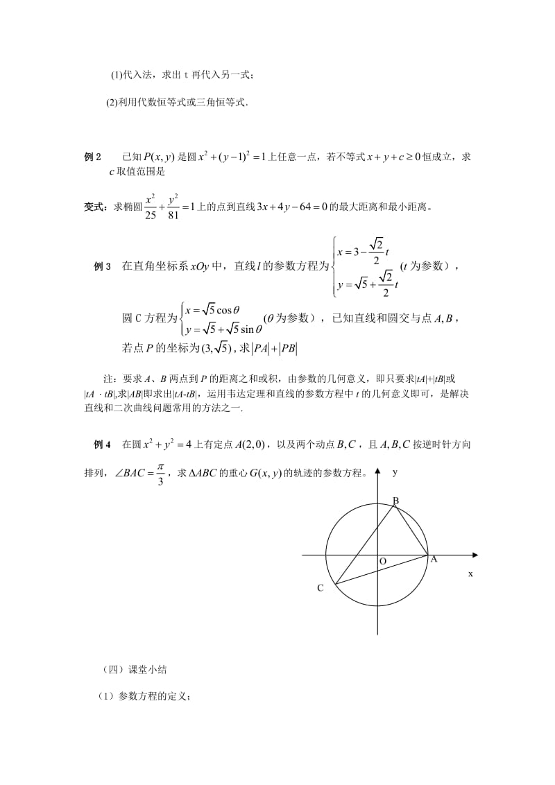 参数方程教案[精选文档].doc_第3页