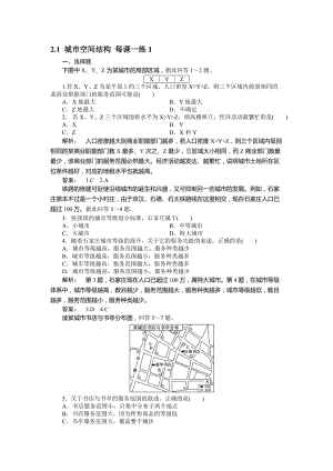 城市空间结构练习题[精选文档].doc