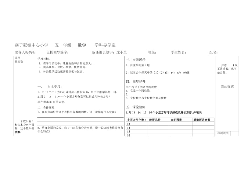 找质数导学案[精选文档].doc_第1页