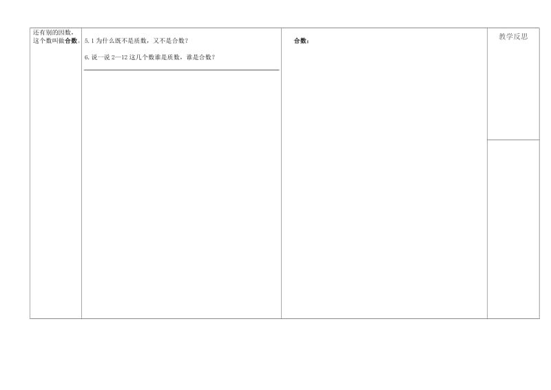 找质数导学案[精选文档].doc_第2页