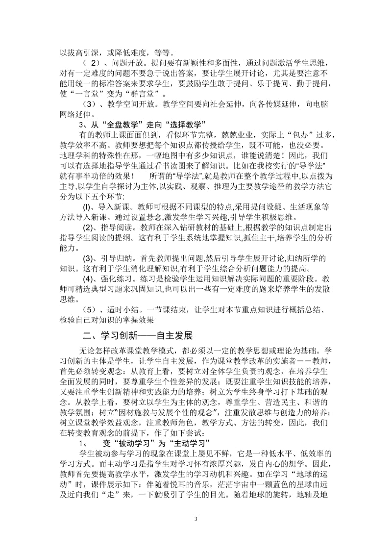 浅谈教与学的创新[精选文档].doc_第3页