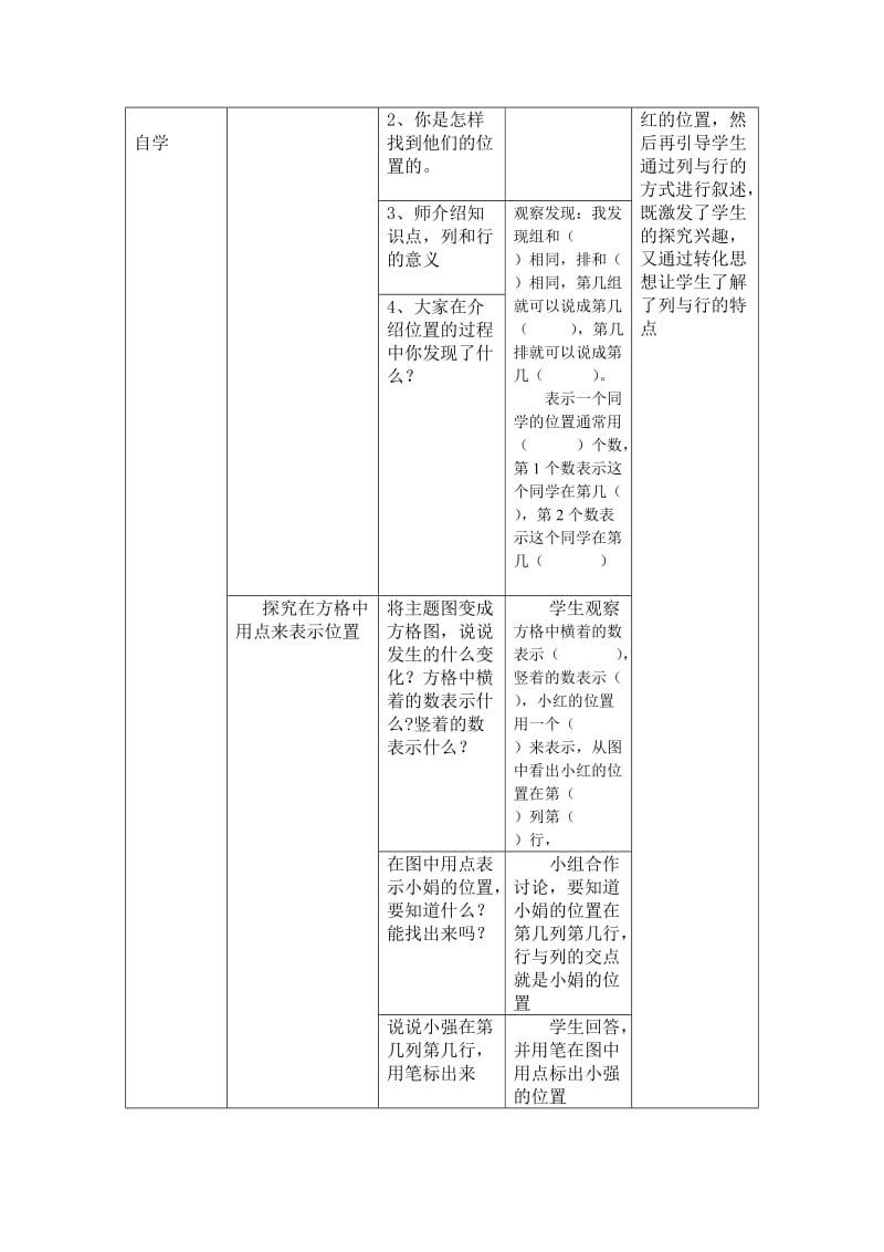 确定位置教学设计[精选文档].doc_第2页