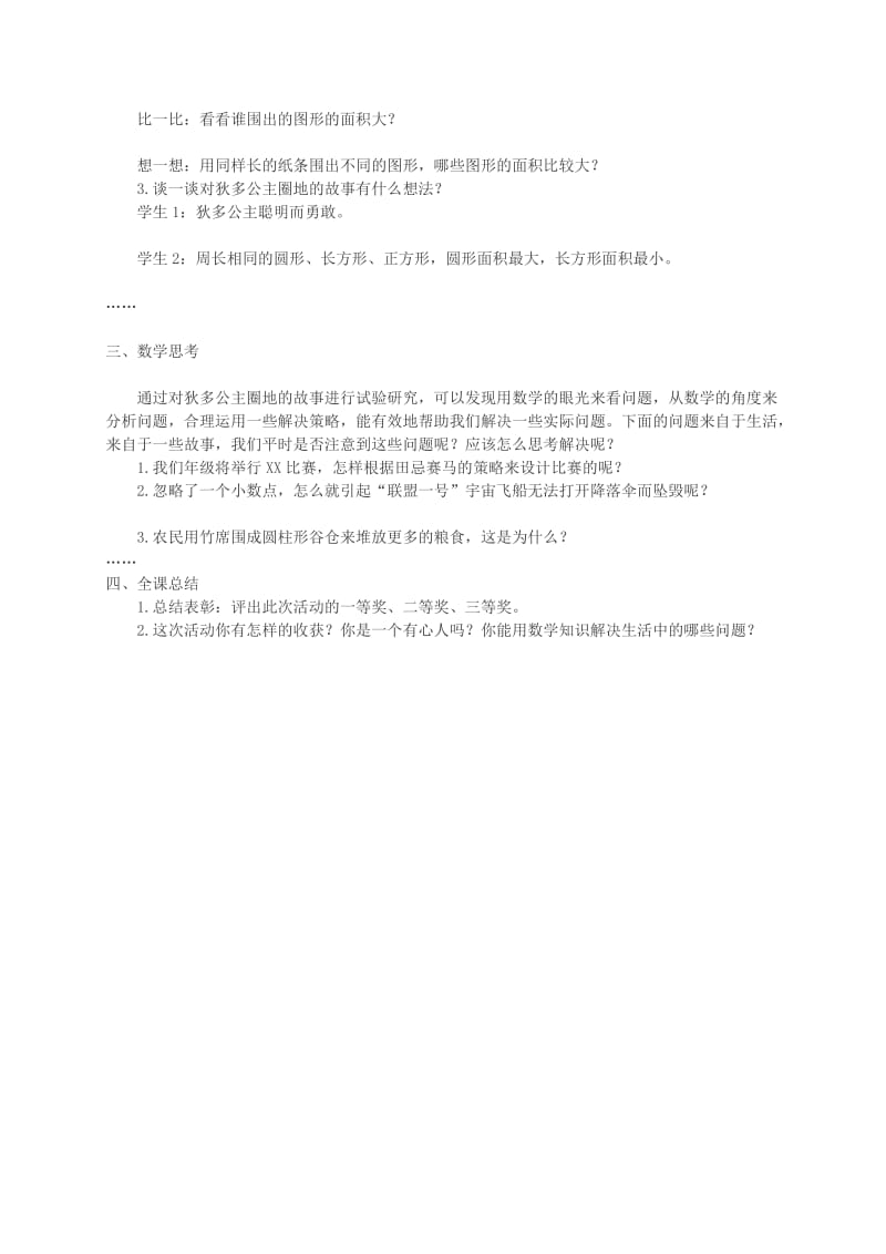 最新西师大小学数学六上《4研究故事中的数学问题汇编.doc_第2页