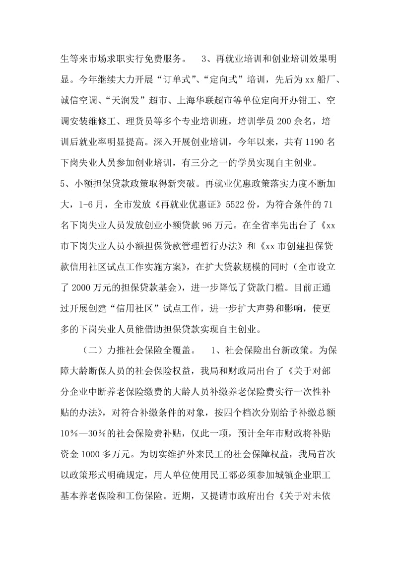 在劳动保障局年中工作总结部署大会上的讲话.doc_第2页