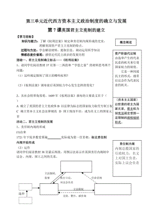 最新活动单　英国君主立宪制的建立汇编.doc