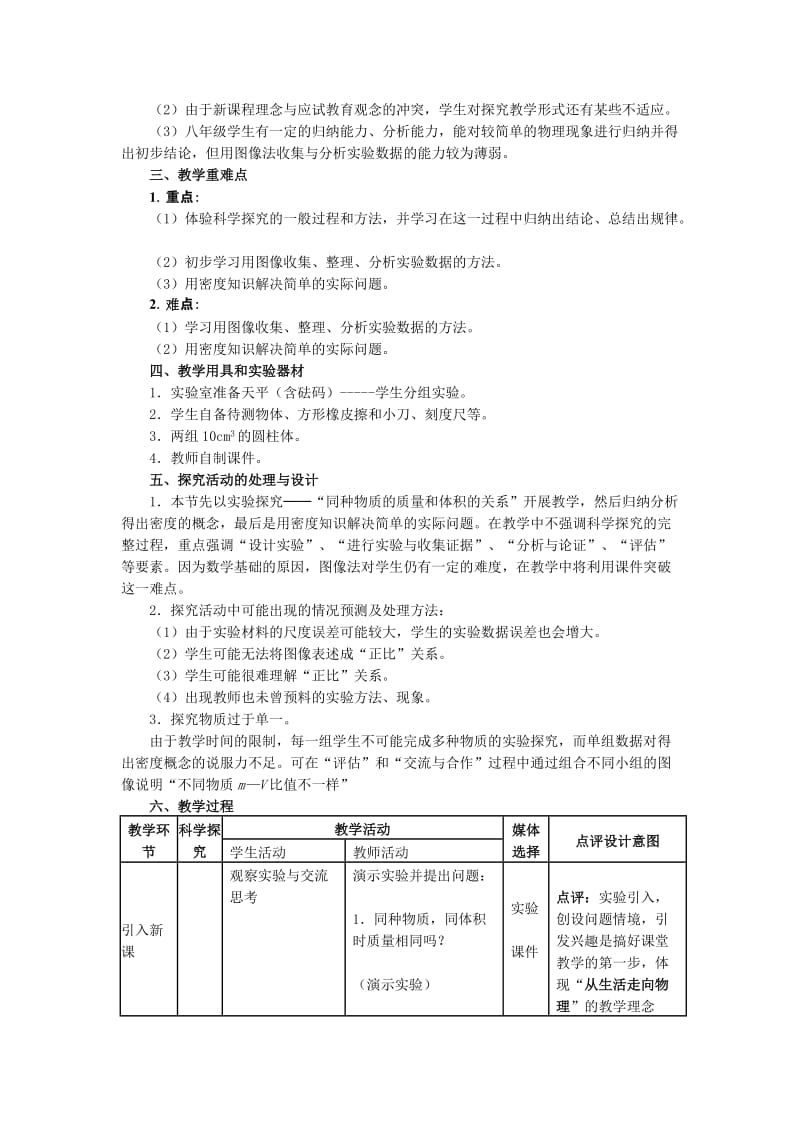 密度教学设计 (2)[精选文档].doc_第2页