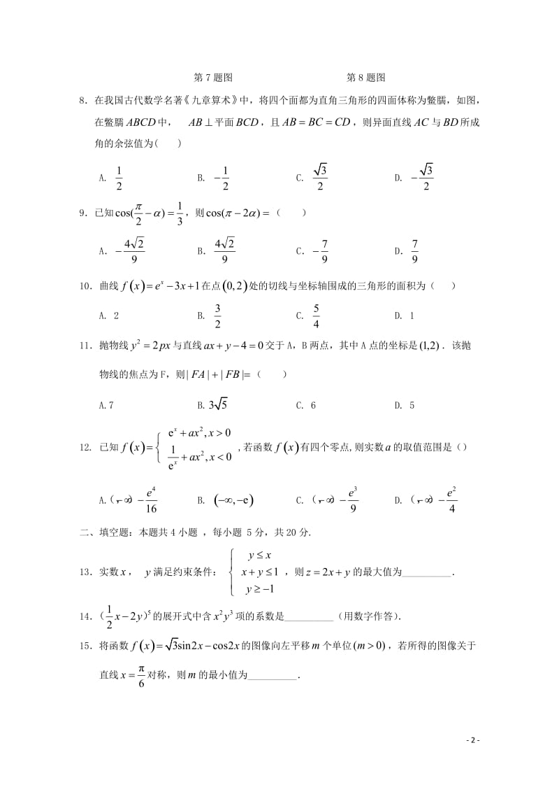 广西南宁市第三中学2017_2018学年高二数学下学期期中试题理2018061902101.doc_第2页