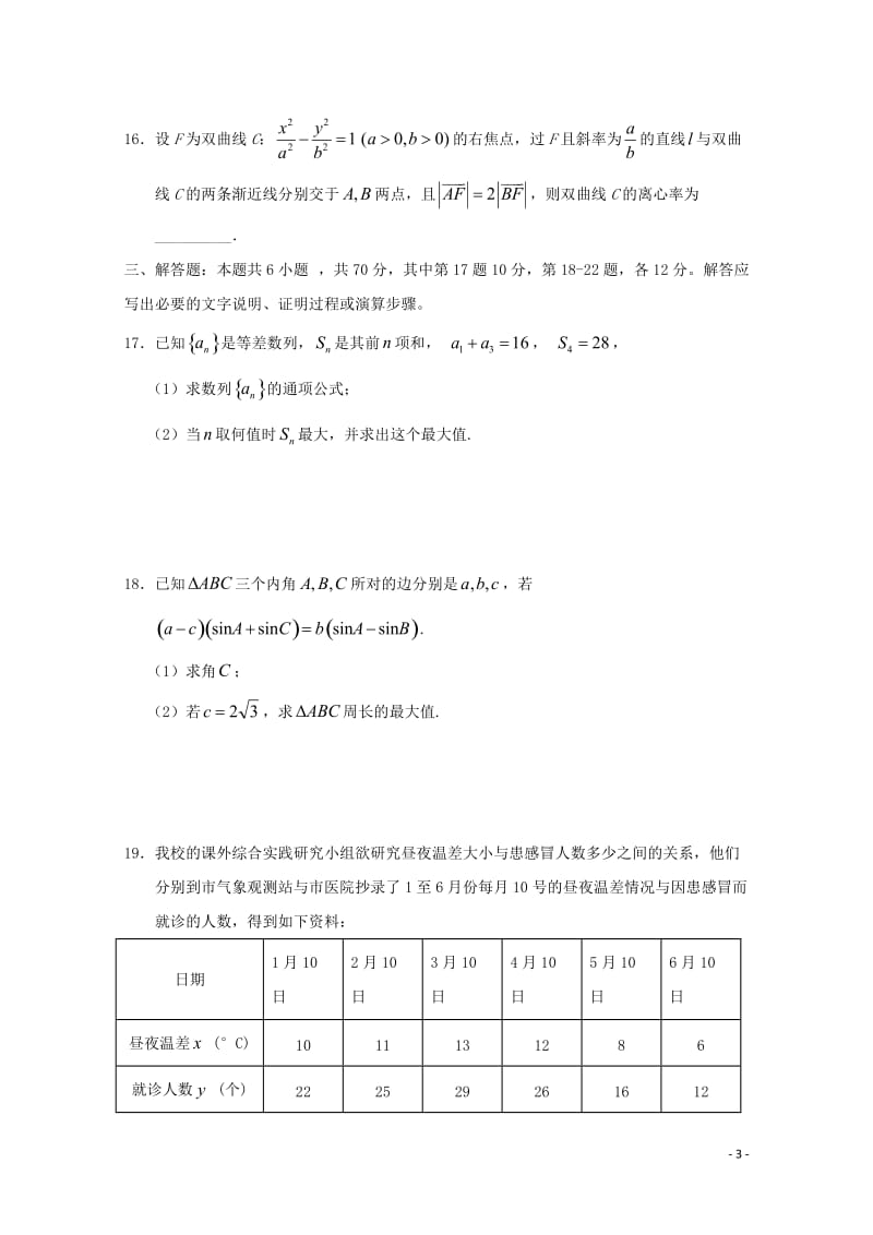 广西南宁市第三中学2017_2018学年高二数学下学期期中试题理2018061902101.doc_第3页