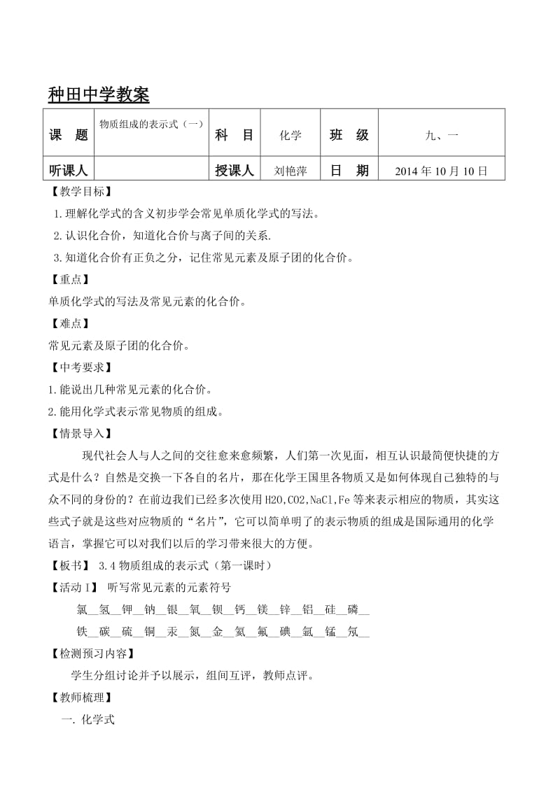 种田中学教案——物质组成的表示式（一）[精选文档].doc_第1页