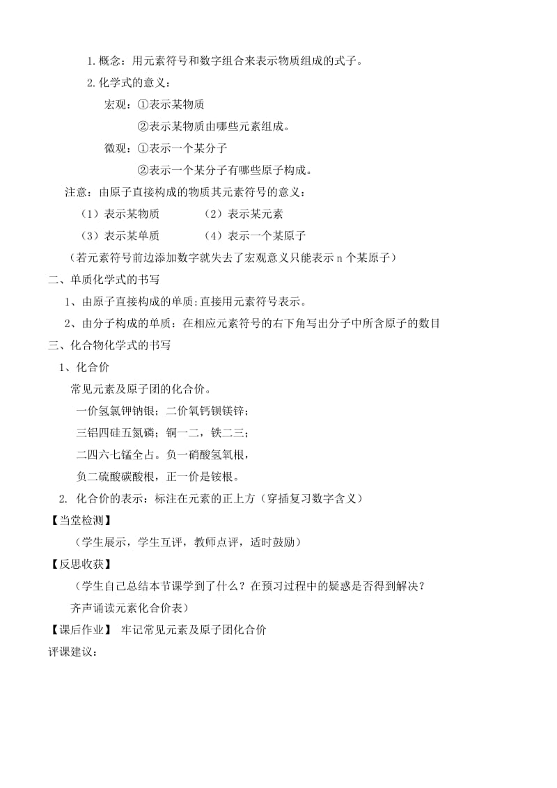 种田中学教案——物质组成的表示式（一）[精选文档].doc_第2页