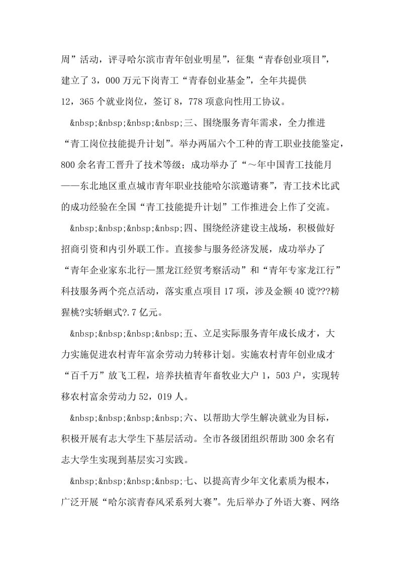 团市委书记在新春联谊会上致辞.doc_第2页