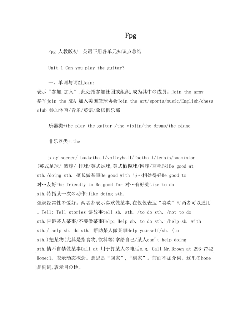 最新人教版初一英语下册-各单元知识点总结名师优秀教案.doc_第1页