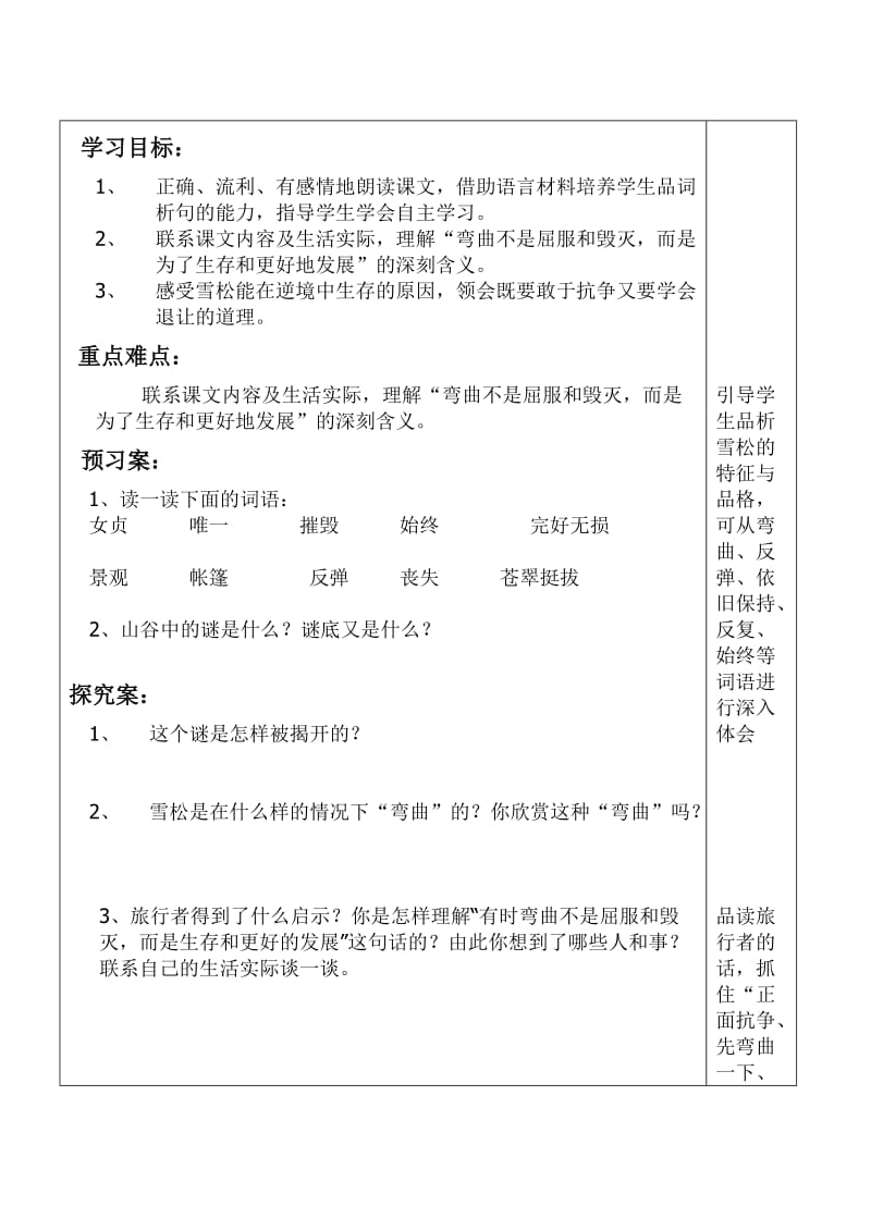 导学案山谷中的谜底二[精选文档].doc_第2页