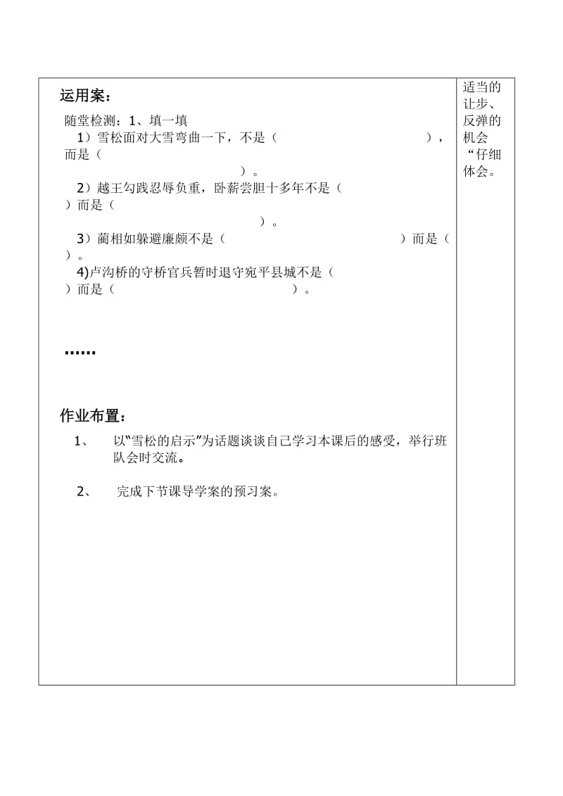 导学案山谷中的谜底二[精选文档].doc_第3页