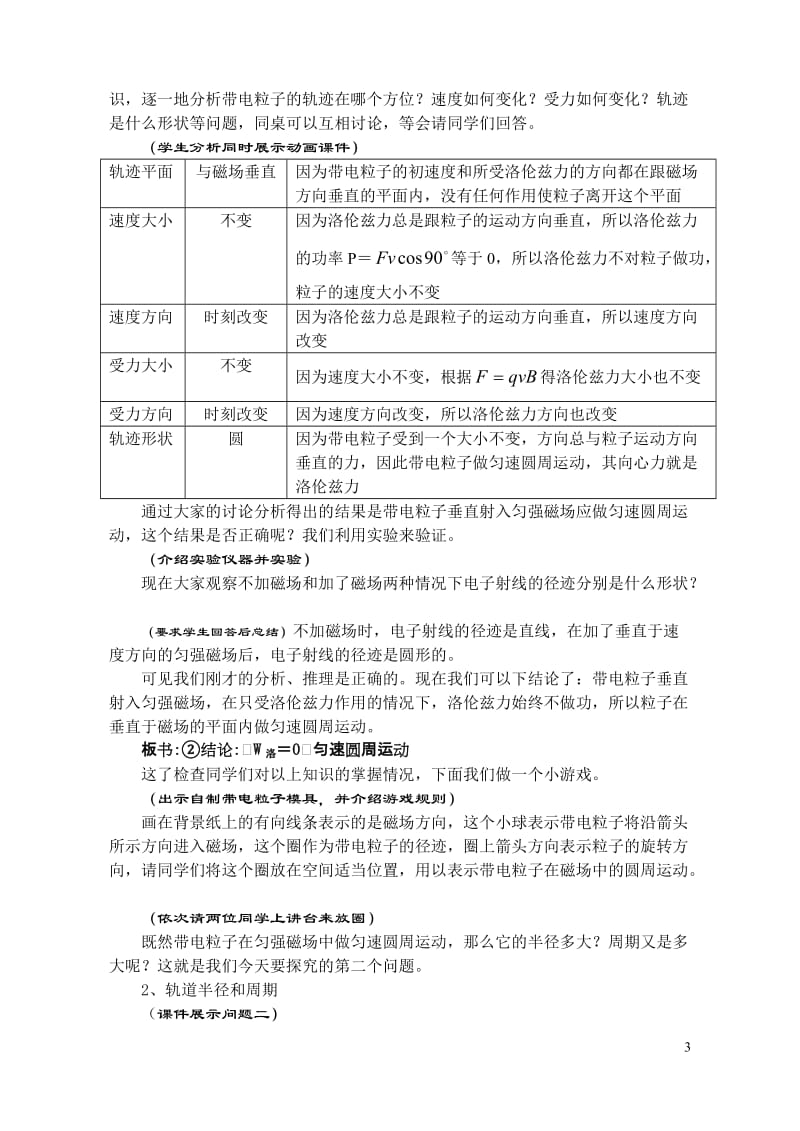 带电粒子在磁场中的运动教案[精选文档].doc_第3页