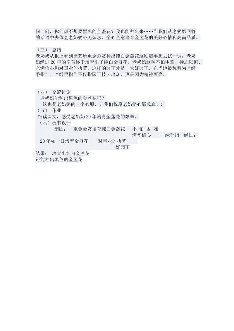 最新绿手指教案 (2)汇编.doc_第2页