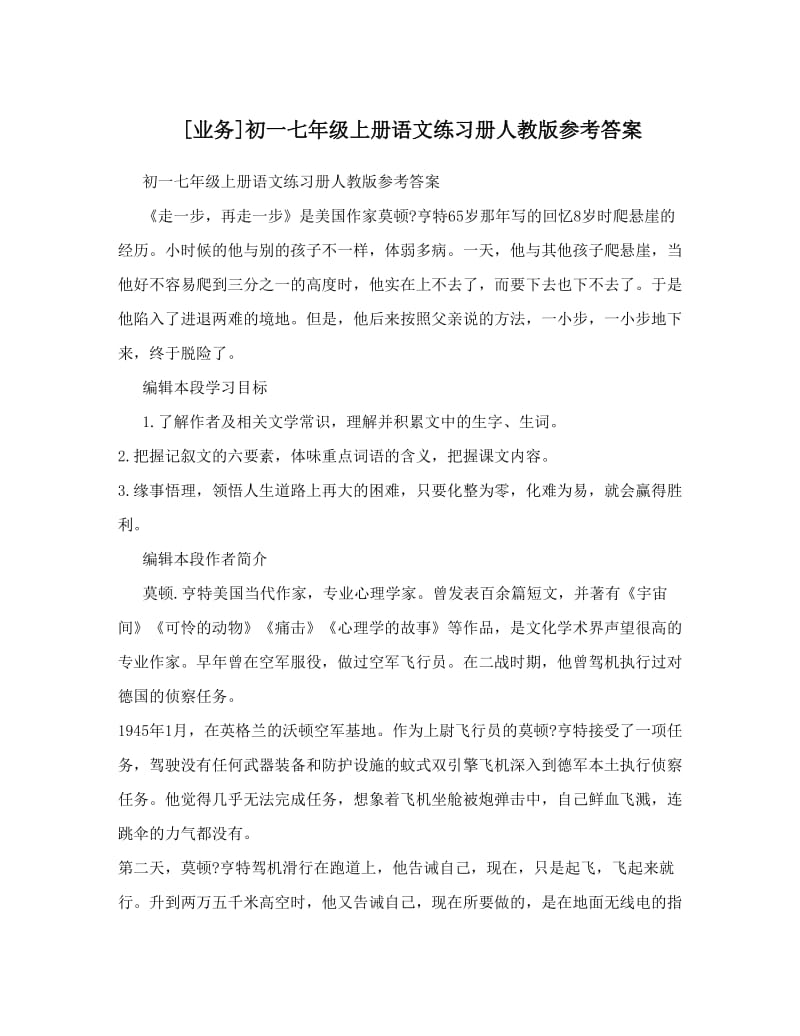 最新[业务]初一七年级上册语文练习册人教版参考答案名师优秀教案.doc_第1页