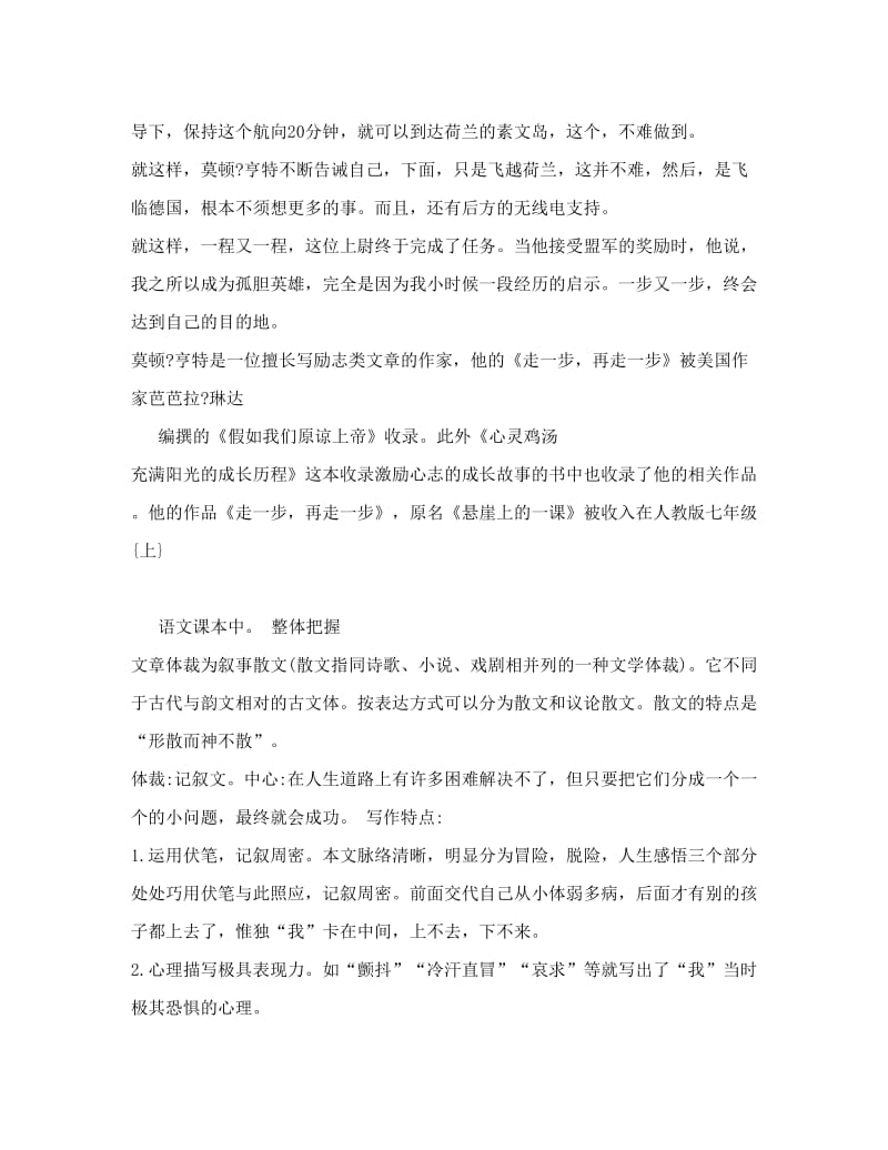 最新[业务]初一七年级上册语文练习册人教版参考答案名师优秀教案.doc_第2页