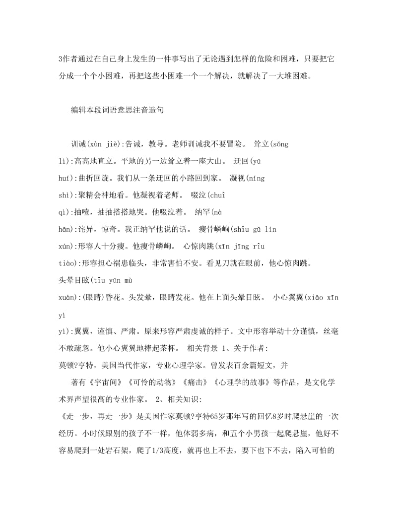 最新[业务]初一七年级上册语文练习册人教版参考答案名师优秀教案.doc_第3页