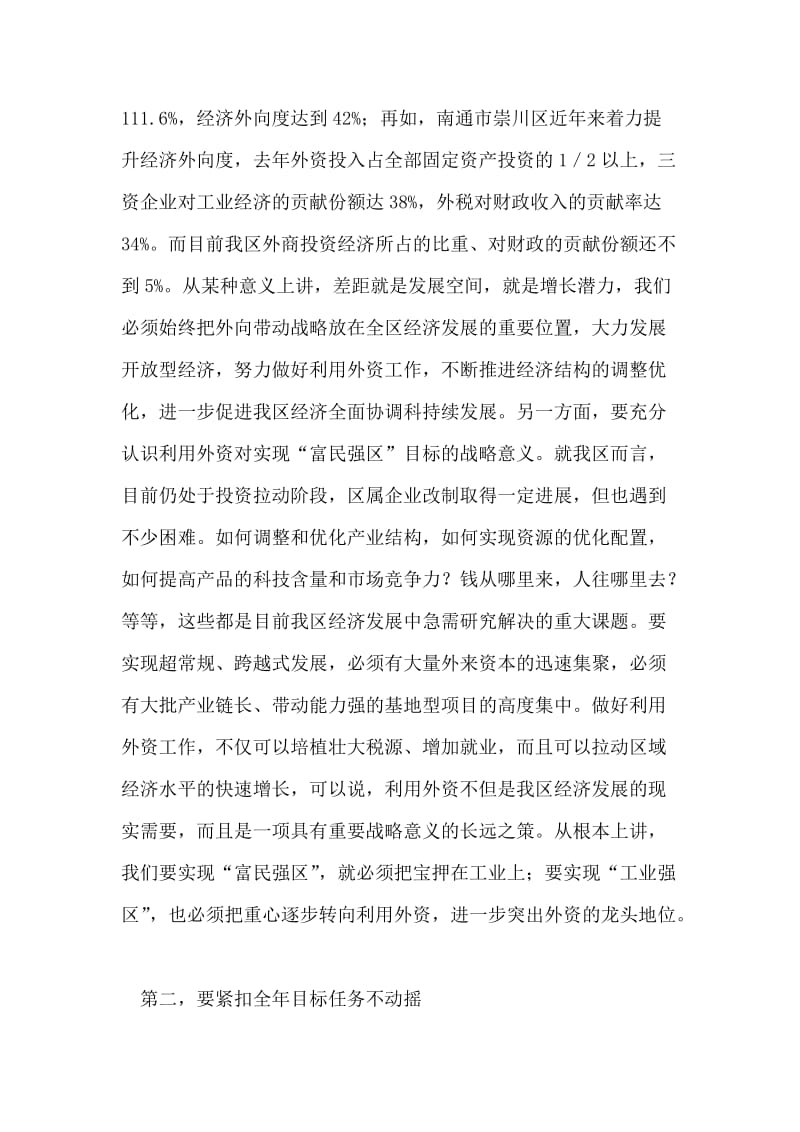 在全区利用外资工作座谈会上的讲话.doc_第2页