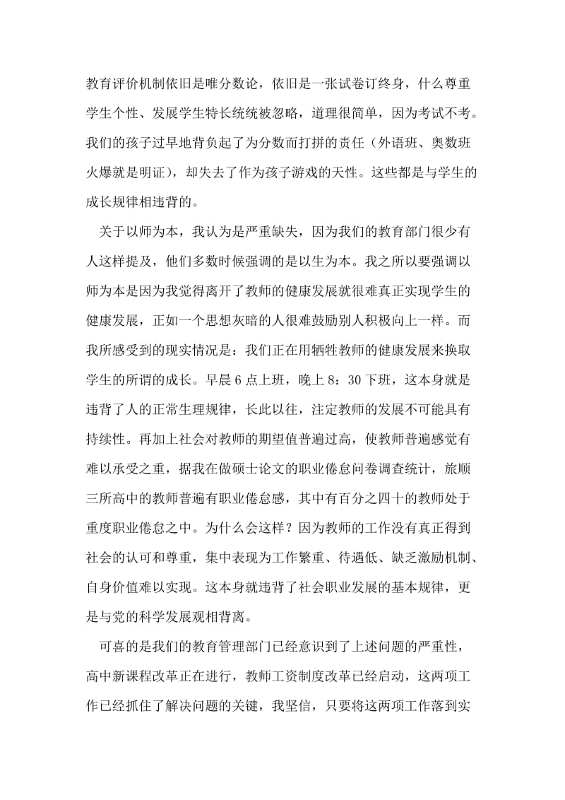 在区委党校毕业典礼上的发言.doc_第2页