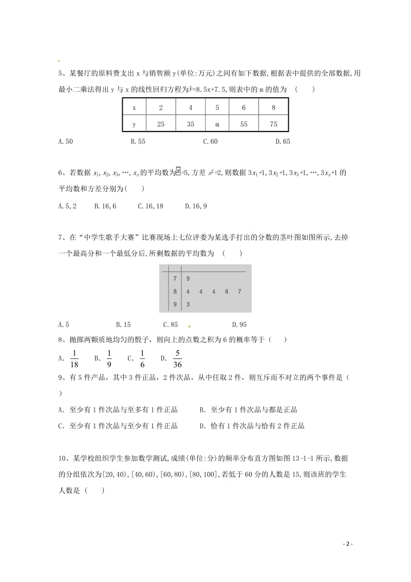 吉林省辽源市田家炳高级中学2017_2018学年高二数学下学期期中试题文201806210254.doc_第2页