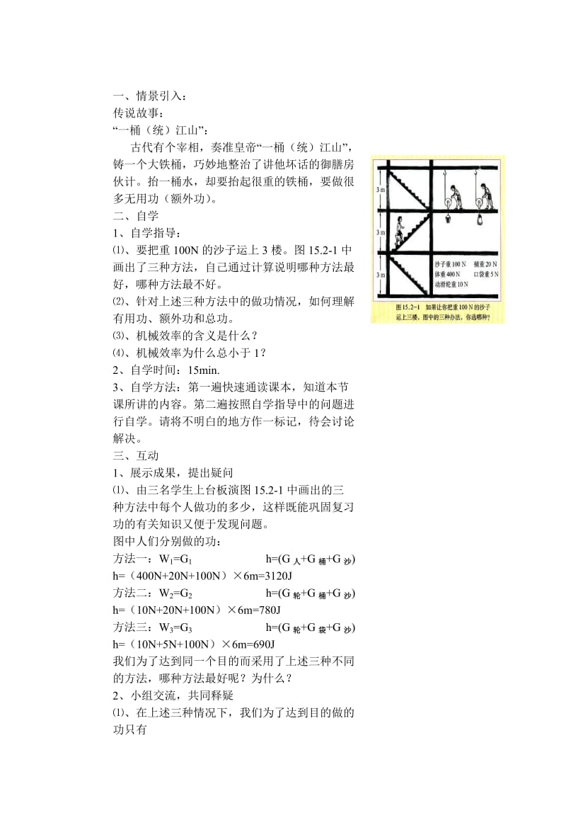 机械效率教学设计[精选文档].doc_第1页