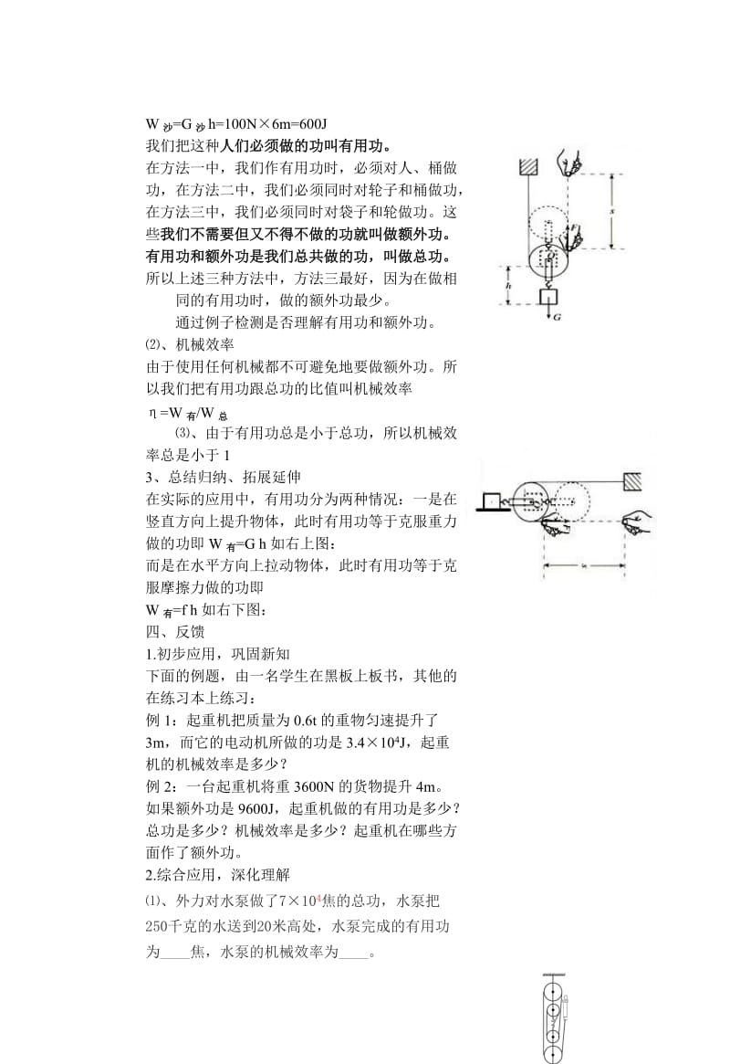 机械效率教学设计[精选文档].doc_第2页