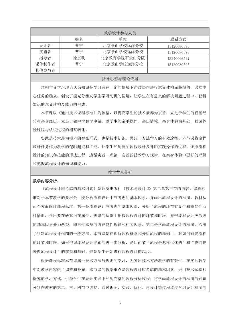 流程设计应考虑的基本因素——自行车补胎(石景山-景山远洋-曹宁）[精选文档].doc_第2页