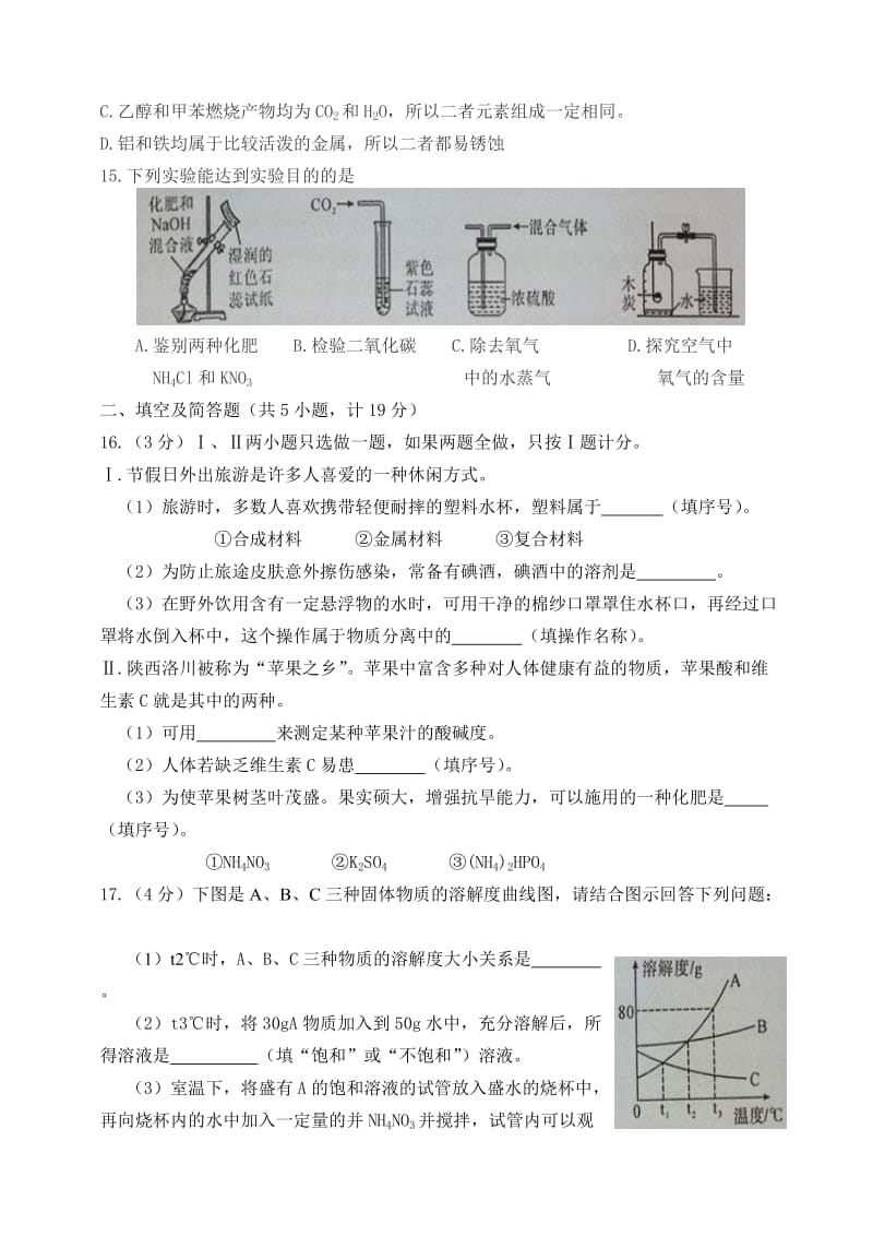 最新陕西省中考化学试题汇编.doc_第2页