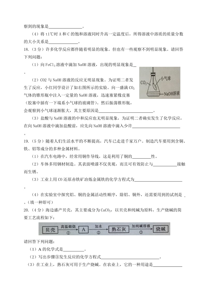 最新陕西省中考化学试题汇编.doc_第3页