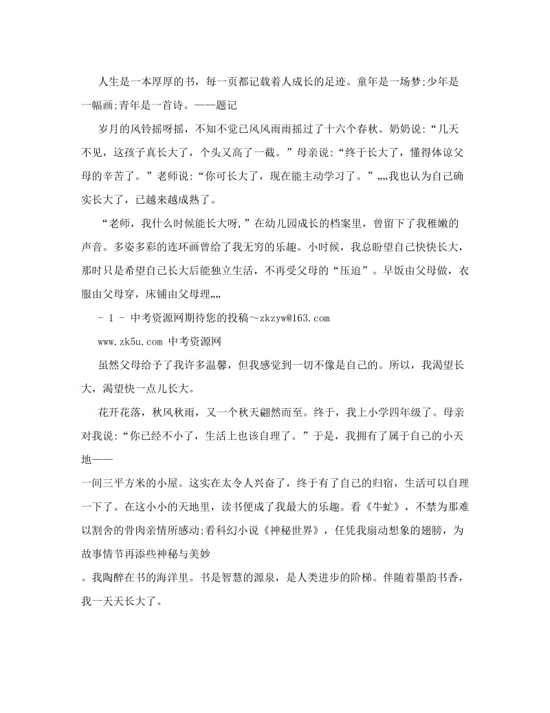 最新语文：七年级作文训练之三+（人教新课标版）名师优秀教案.doc_第2页