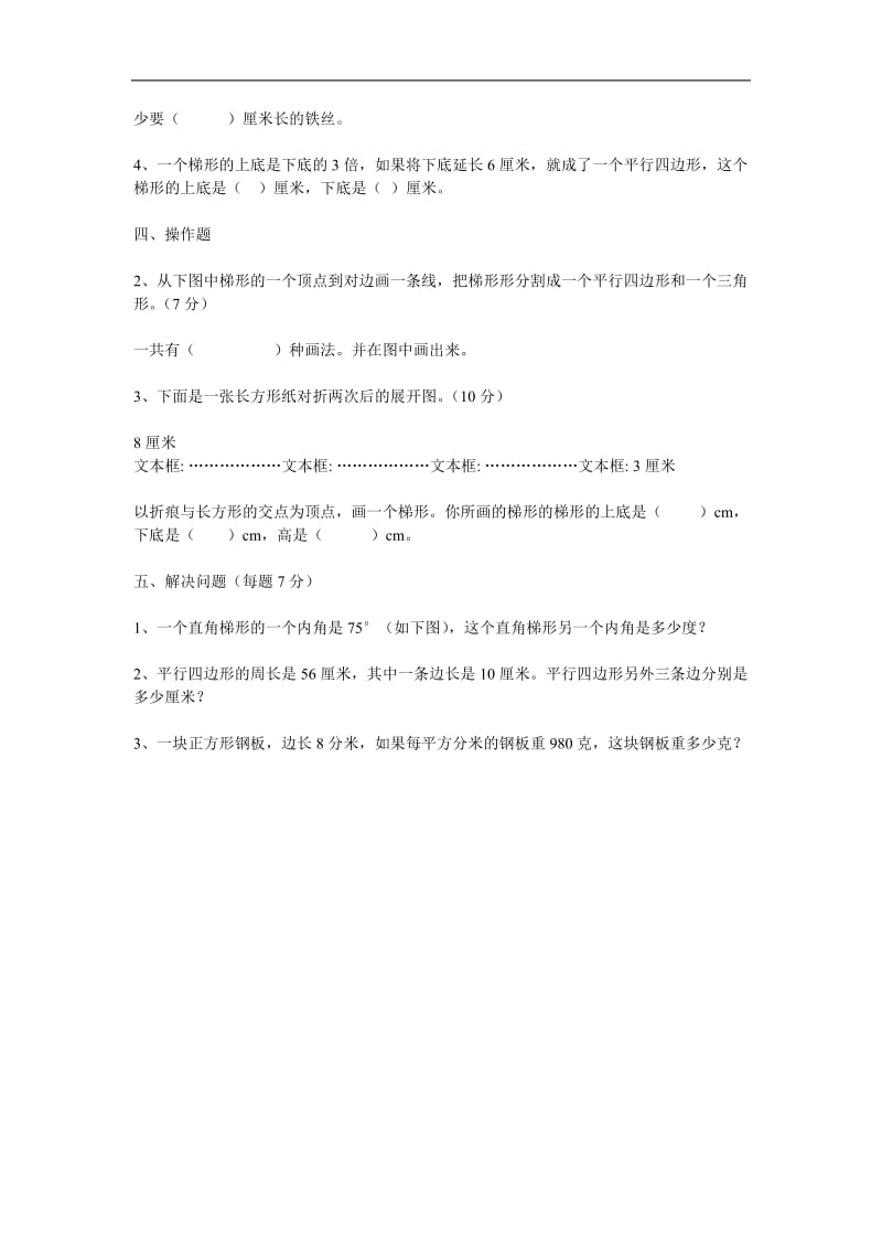 国标本苏教版小学四年级数学下册第五单元试卷[精选文档].doc_第2页