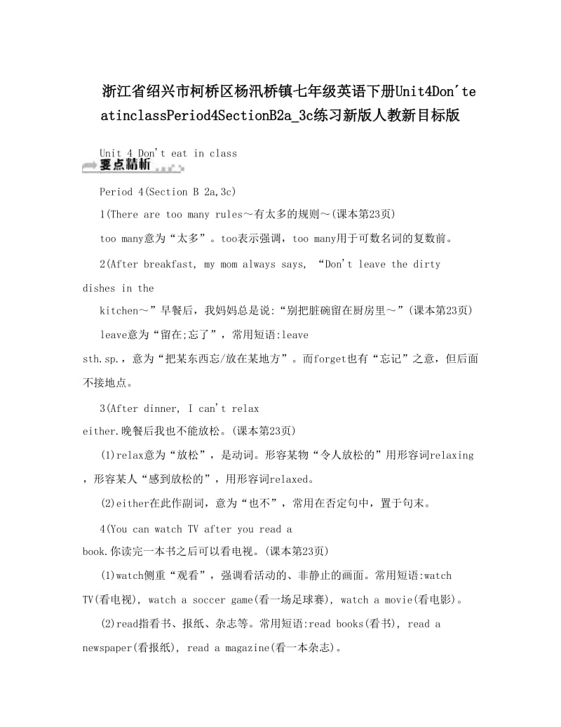 最新浙江省绍兴市柯桥区杨汛桥镇七年级英语下册Unit4Don&ampacute;teatinclassPeriod4SectionB2a_3c练习新版人教新目标版名师优秀教案.doc_第1页