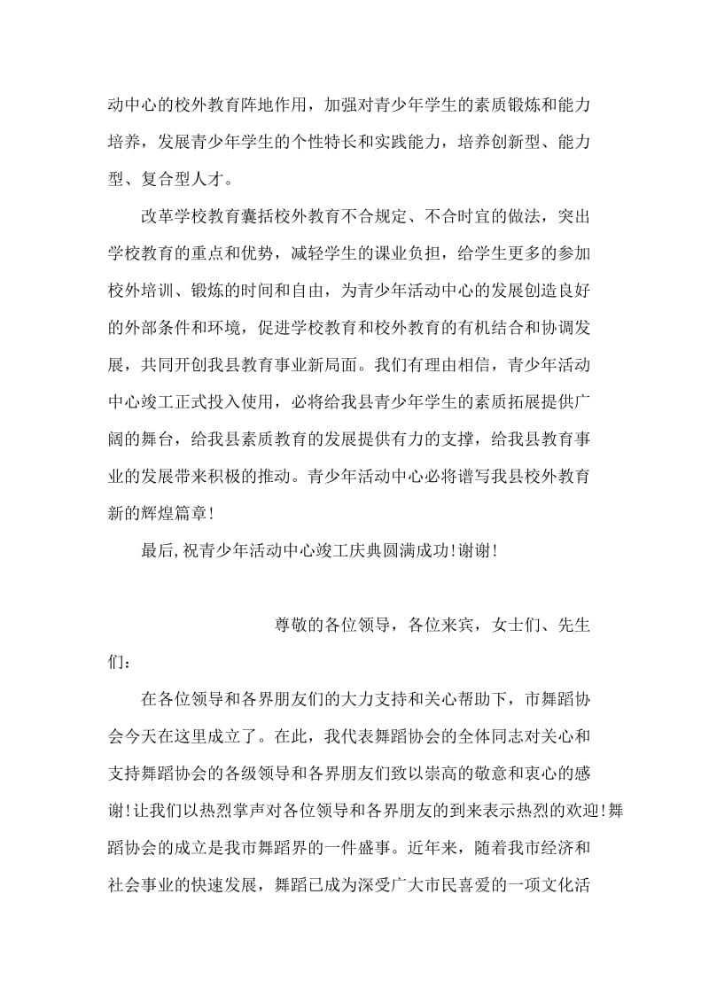 在县青少年活动中心竣工典礼上的致辞_2.doc_第2页